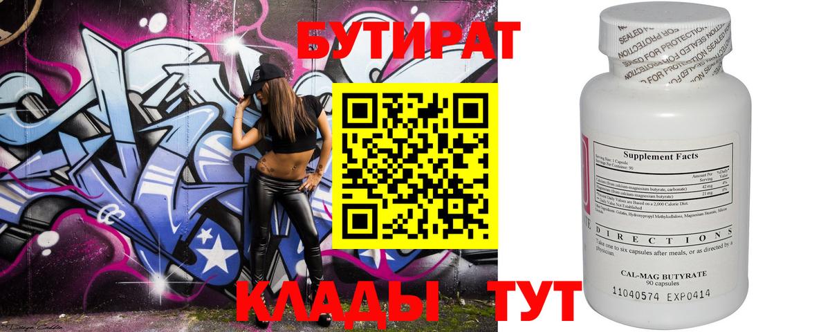 БУТИРАТ 1.4BDO Будённовск