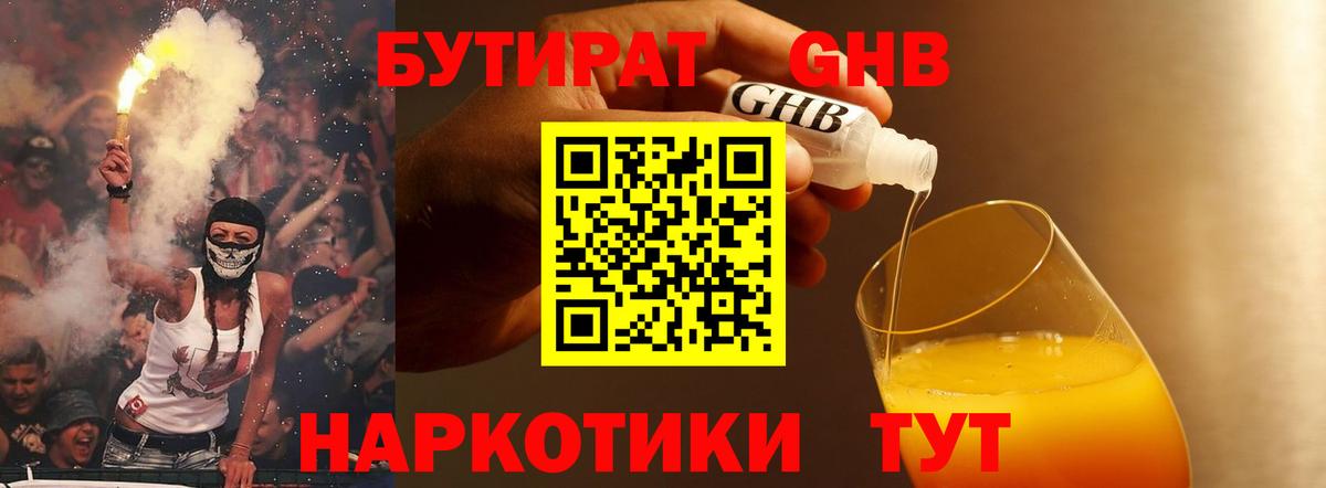 Будённовск  Бутират  Вход с VPN  БУТИРАТ оксибутират 