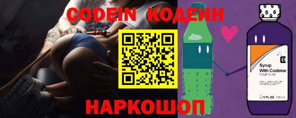 Кодеин Purple Drank  Кодеиновый сироп Lean Purple Drank  Будённовск  Вход с VPN 