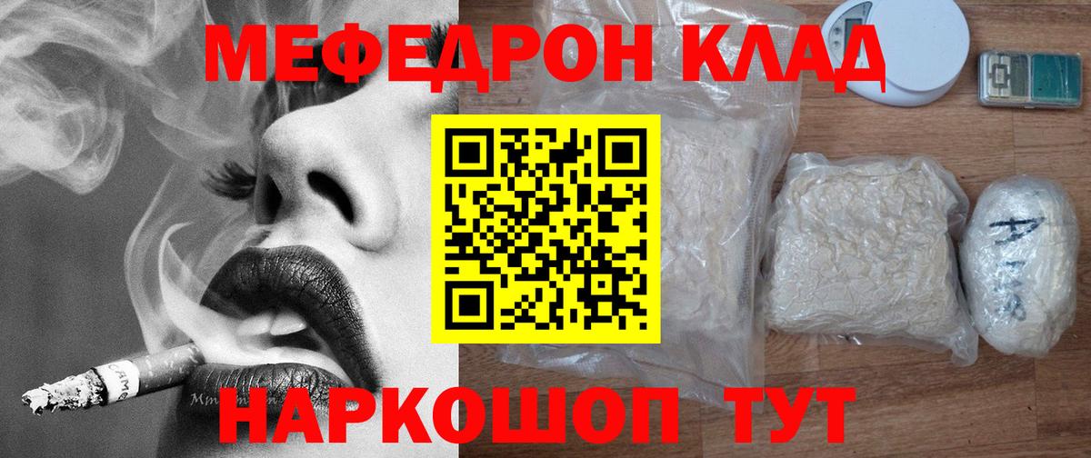 МЯУ-МЯУ  МЕФ  Будённовск  Мефедрон mephedrone  Мефедрон кристаллы  Вход с VPN 