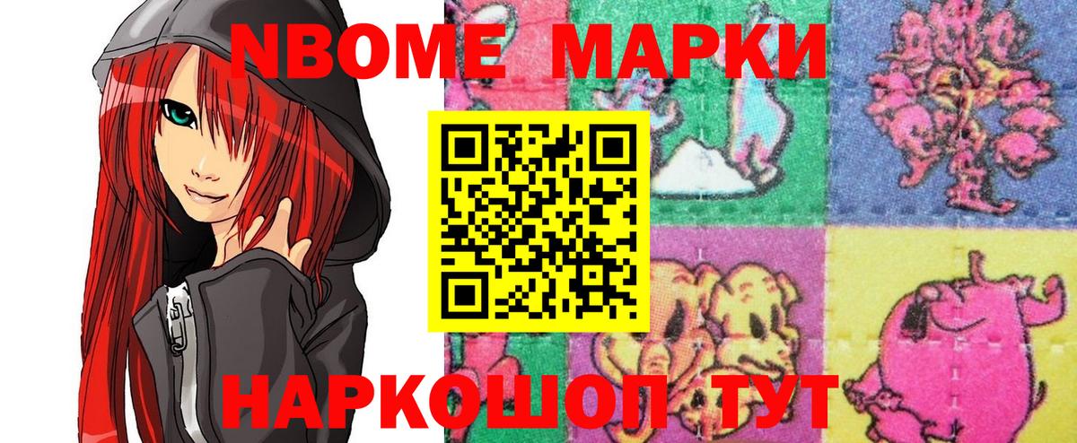 Марки N-bome 1,8мг Будённовск